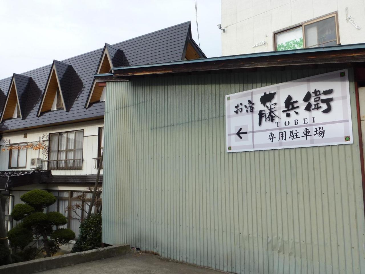 Tobei Hotell Nozawaonsen Exteriör bild
